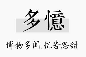 多忆名字的寓意及含义