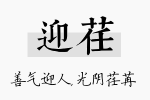 迎荏名字的寓意及含义