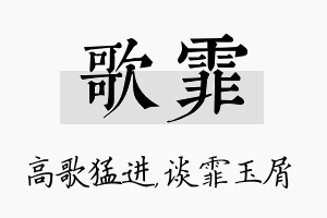 歌霏名字的寓意及含义