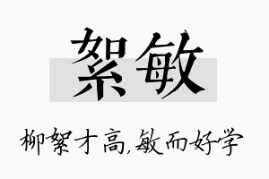 絮敏名字的寓意及含义