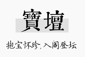 宝坛名字的寓意及含义