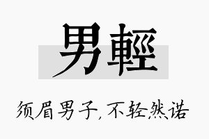 男轻名字的寓意及含义