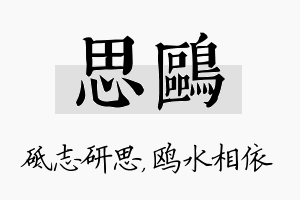 思鸥名字的寓意及含义