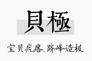 贝极名字的寓意及含义