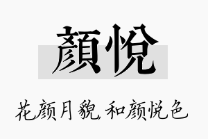 颜悦名字的寓意及含义