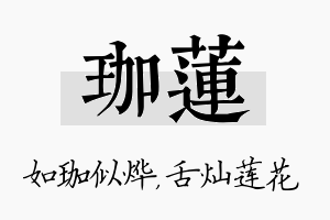 珈莲名字的寓意及含义