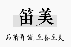 笛美名字的寓意及含义