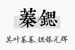 蓁锶名字的寓意及含义