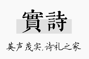 实诗名字的寓意及含义