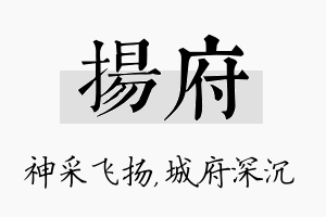 扬府名字的寓意及含义