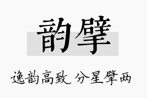 韵擘名字的寓意及含义