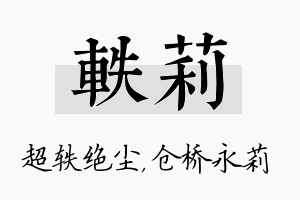 轶莉名字的寓意及含义