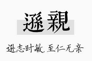 逊亲名字的寓意及含义