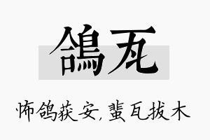 鸽瓦名字的寓意及含义