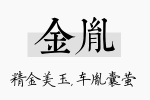 金胤名字的寓意及含义