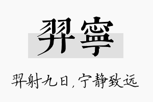 羿宁名字的寓意及含义