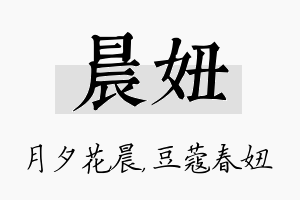 晨妞名字的寓意及含义