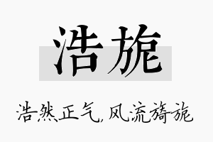 浩旎名字的寓意及含义