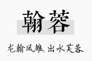 翰蓉名字的寓意及含义