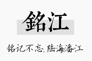 铭江名字的寓意及含义