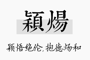 颖炀名字的寓意及含义