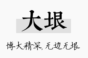 大垠名字的寓意及含义