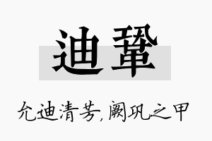 迪巩名字的寓意及含义