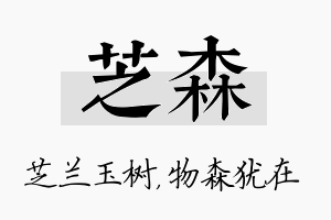 芝森名字的寓意及含义