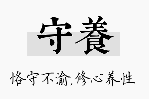 守养名字的寓意及含义