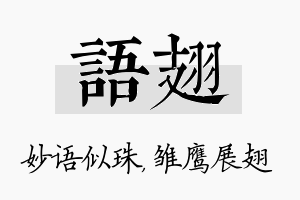 语翅名字的寓意及含义