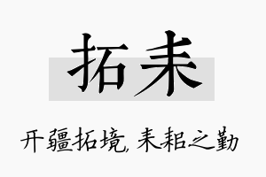 拓耒名字的寓意及含义