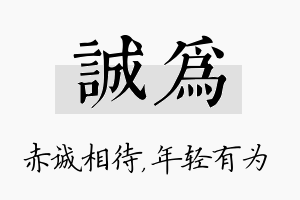 诚为名字的寓意及含义