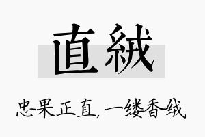 直绒名字的寓意及含义