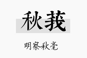 秋莪名字的寓意及含义