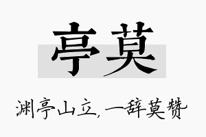 亭莫名字的寓意及含义