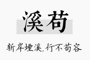 溪苟名字的寓意及含义