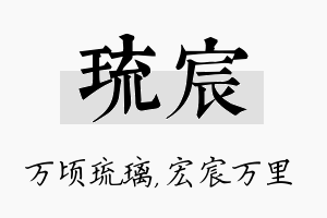 琉宸名字的寓意及含义