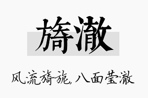 旖澈名字的寓意及含义