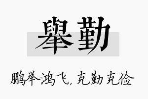 举勤名字的寓意及含义