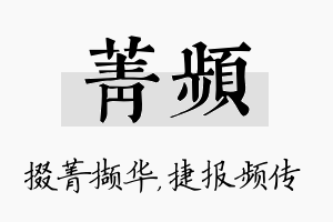 菁频名字的寓意及含义