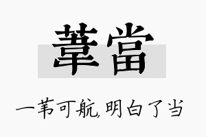 苇当名字的寓意及含义