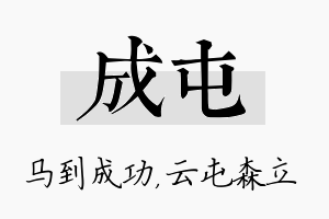 成屯名字的寓意及含义