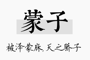 蒙子名字的寓意及含义