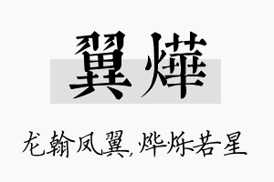 翼烨名字的寓意及含义