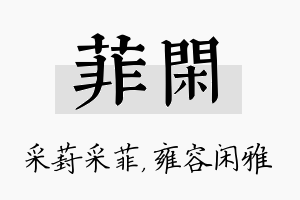 菲闲名字的寓意及含义