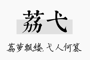 荔弋名字的寓意及含义