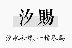 汐赐名字的寓意及含义