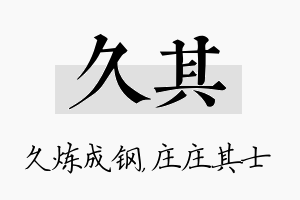 久其名字的寓意及含义