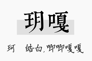 玥嘎名字的寓意及含义