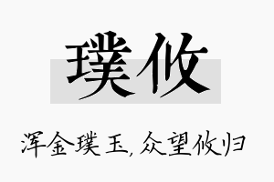 璞攸名字的寓意及含义